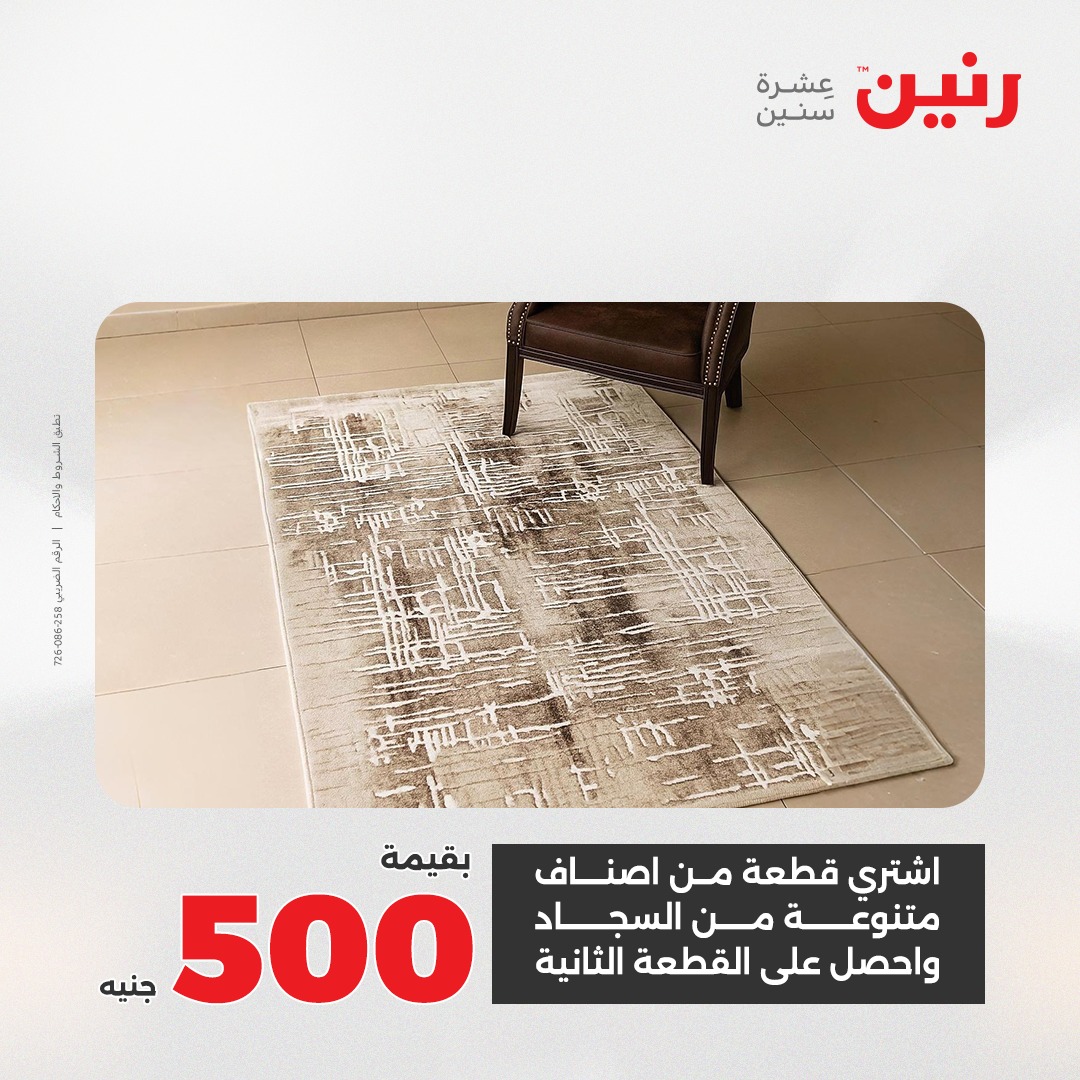 raneen offers from 12aug to 2aug 2025 عروض رنين من 12 أغسطس حتى 2 أغسطس 2025 صفحة رقم 131